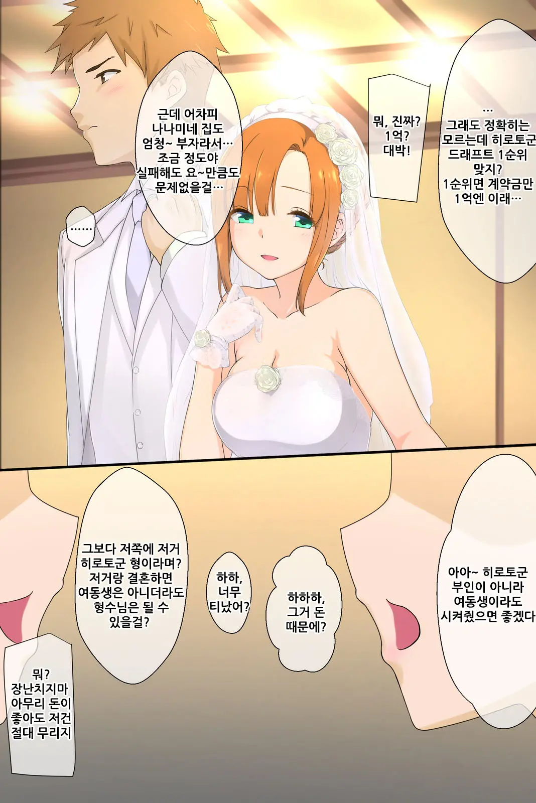 Otouto No Kanojo Ga Kimoota-Zuki No Bitch Datta Ken | 남동생의 여친이 안여돼를 좋아하는 걸레 였던 일